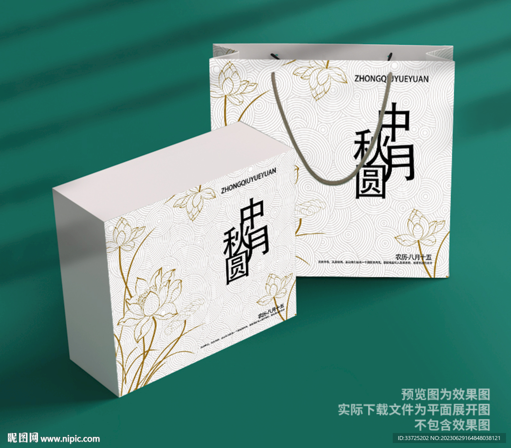 中秋礼盒