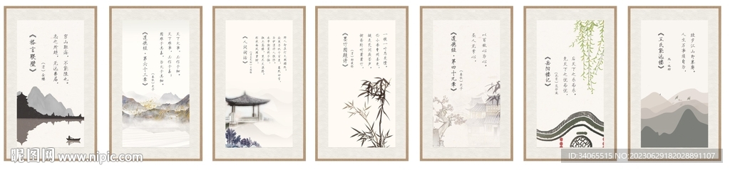 中式古诗词展板