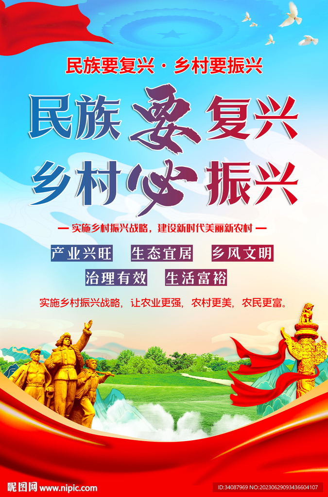 乡村振兴
