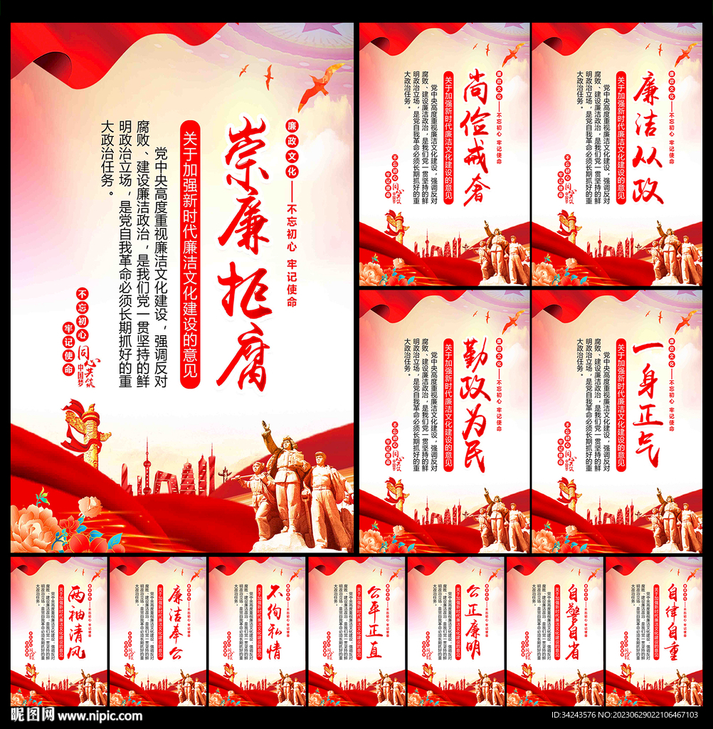 廉政文化