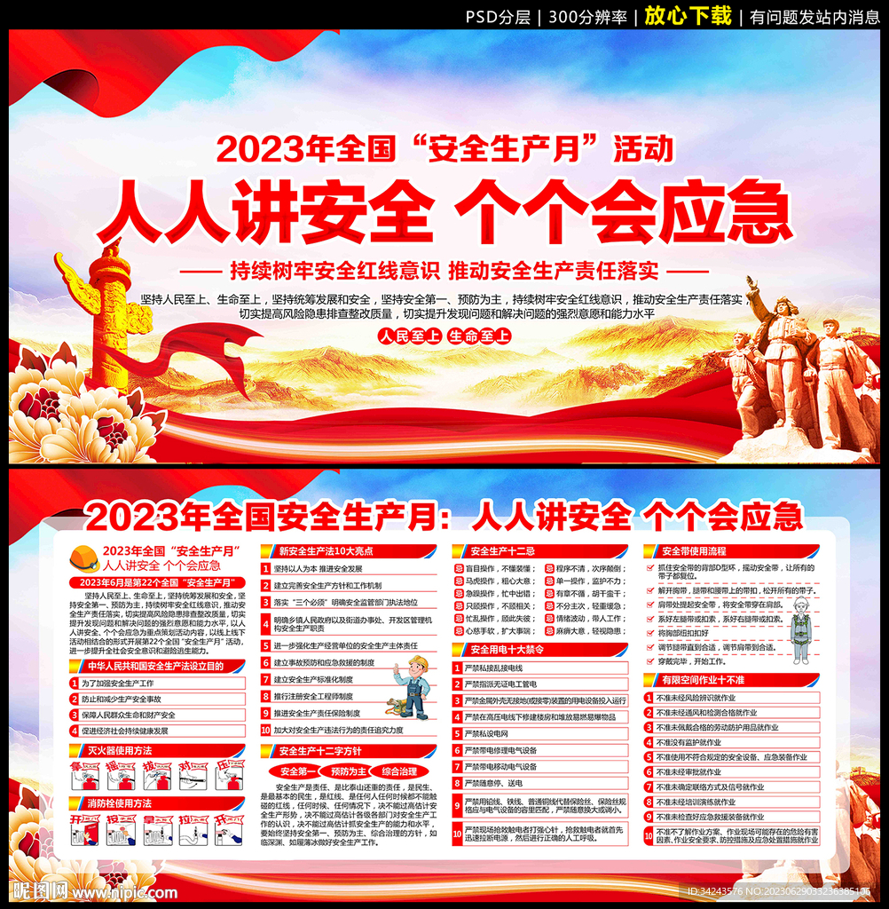 安全生产月
