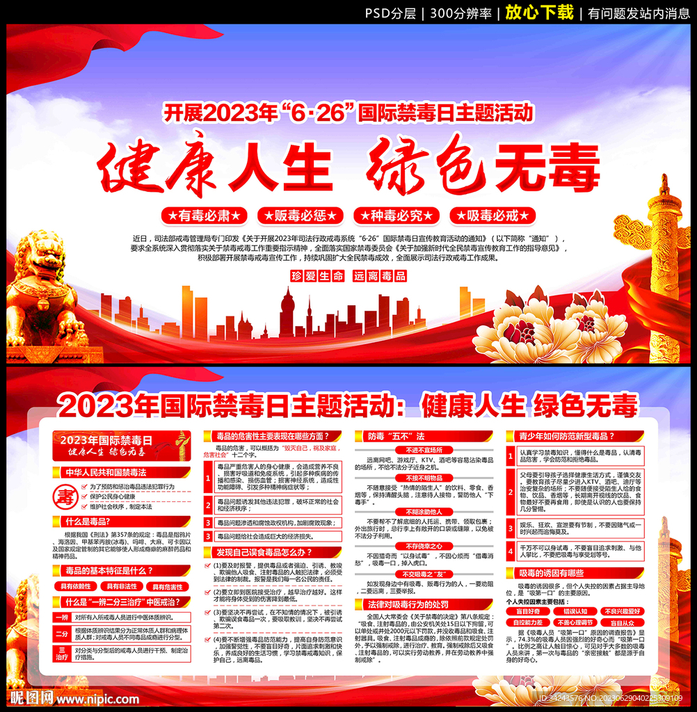 2023年 国际禁毒日
