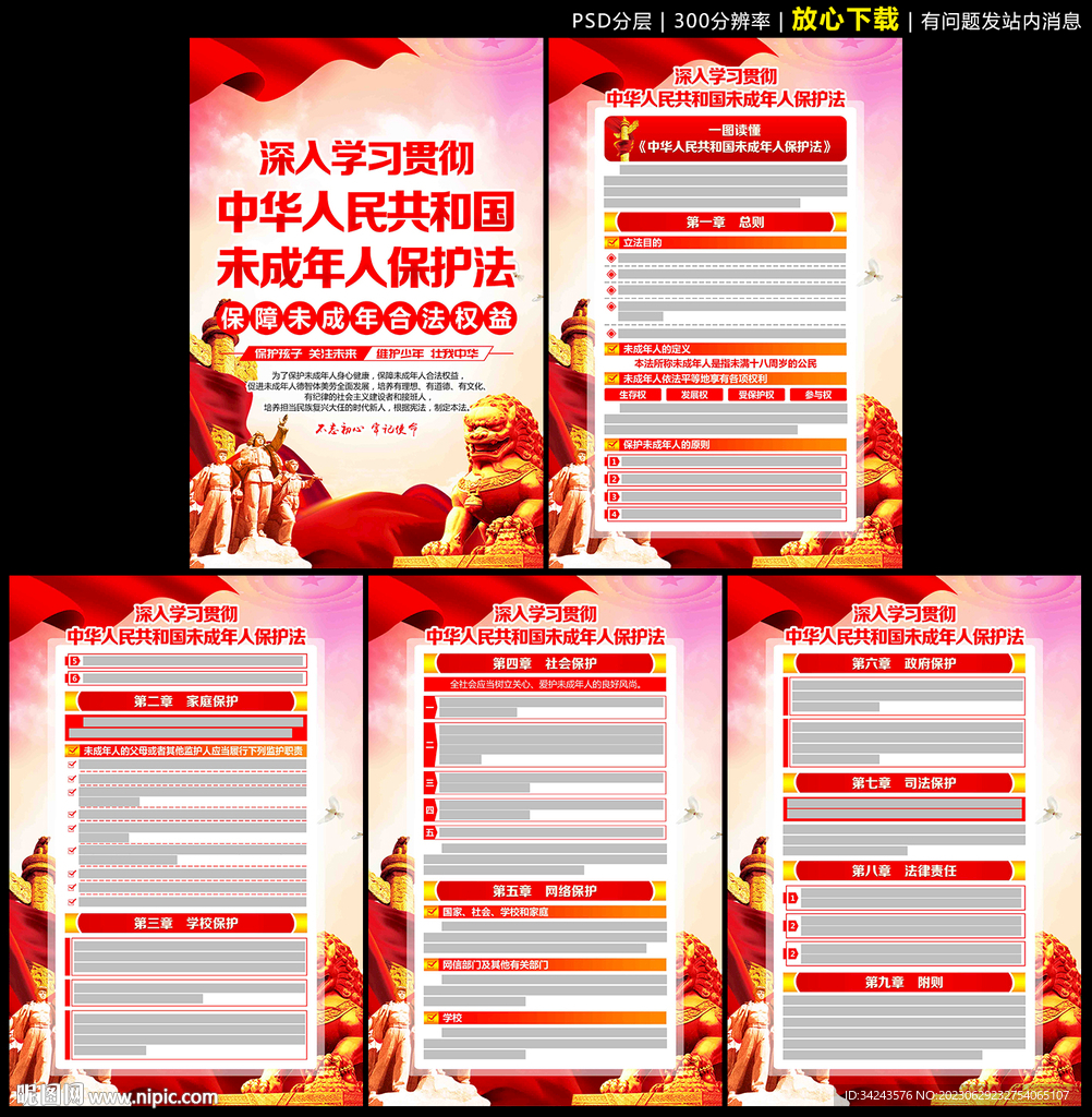 未成年人保护法