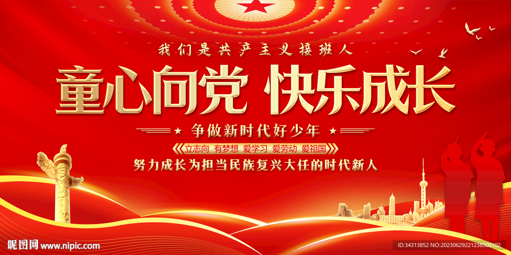 童心向党