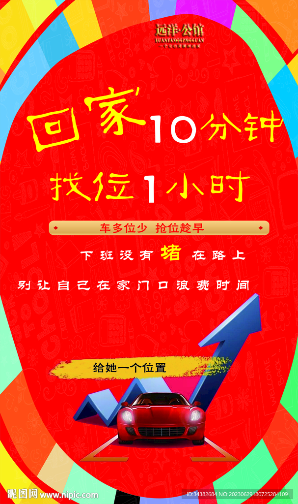 停车位