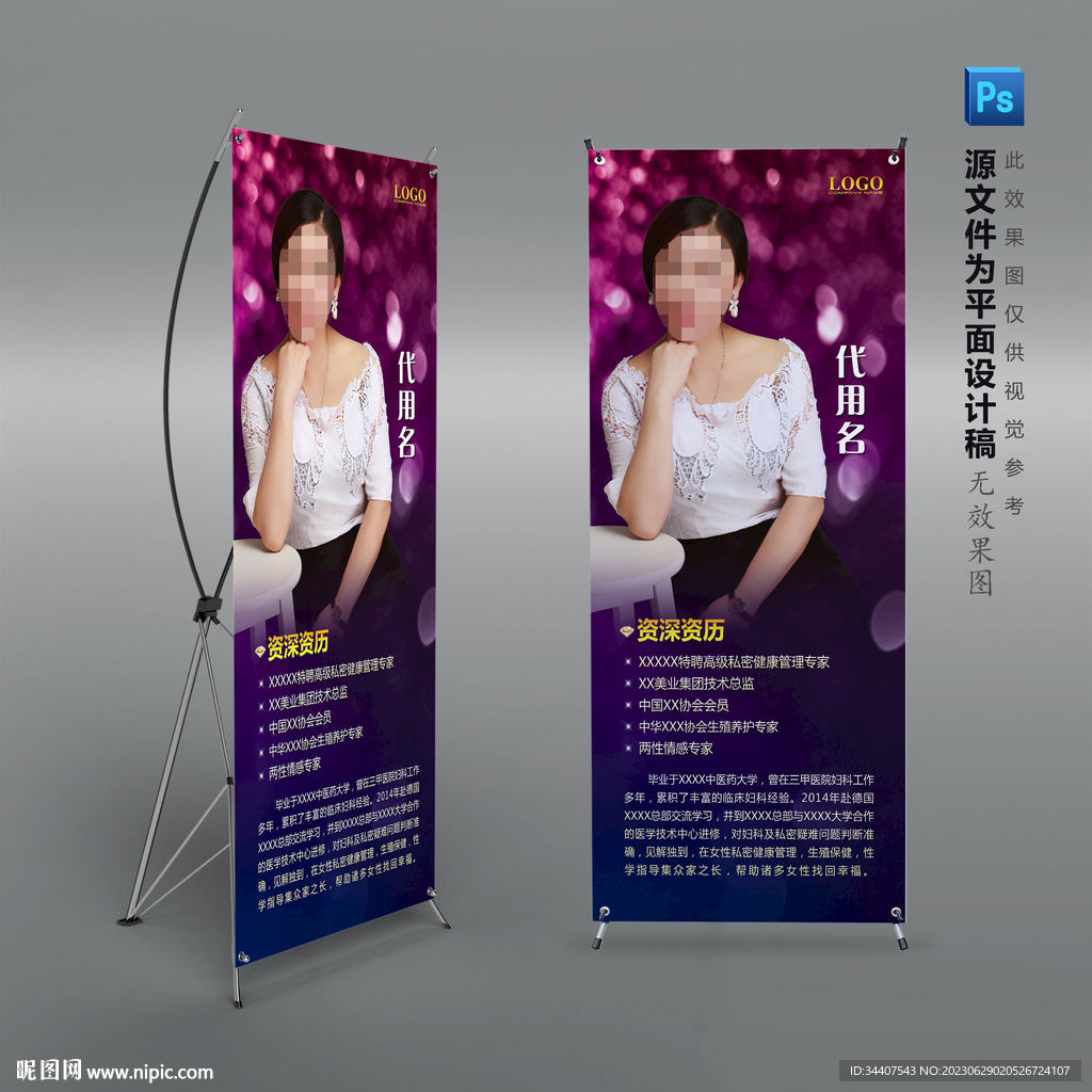 私密健康管理专家个人简介X展架