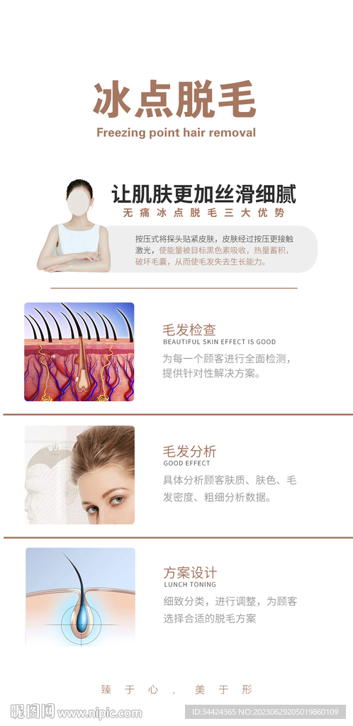 冰点脱毛