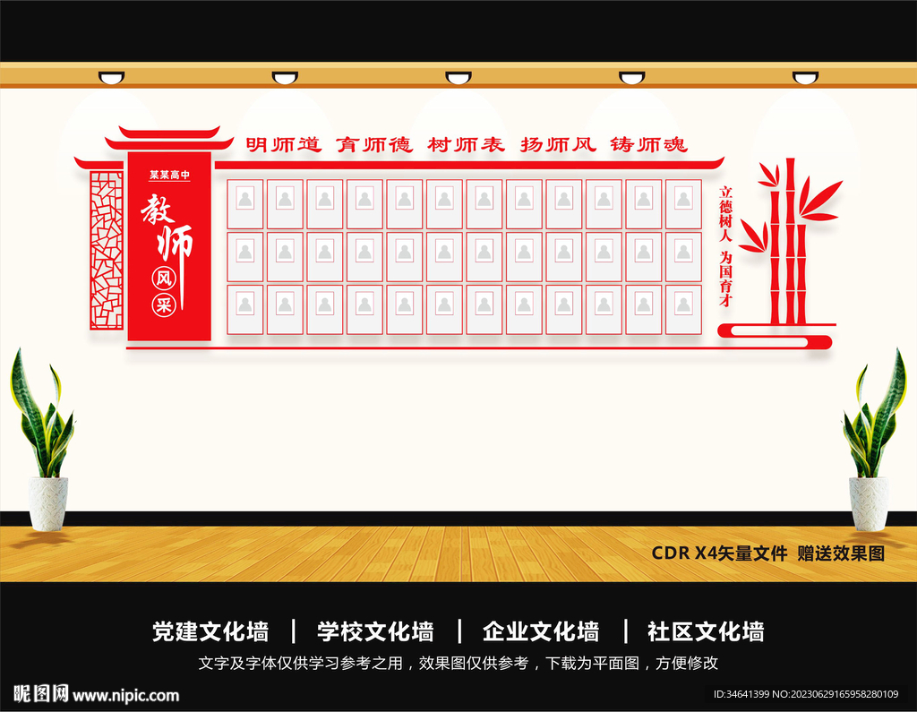 学校教师风采照片墙