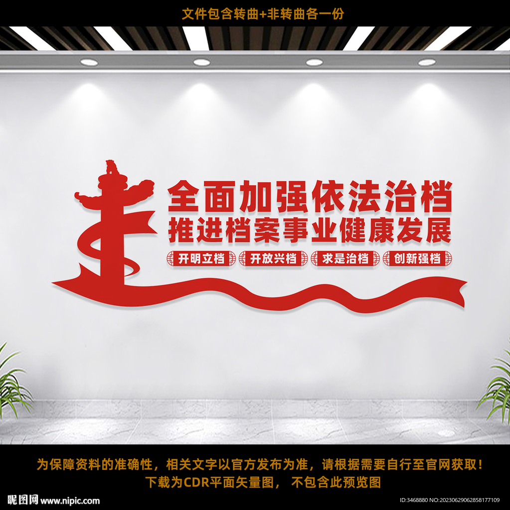 档案局文化墙