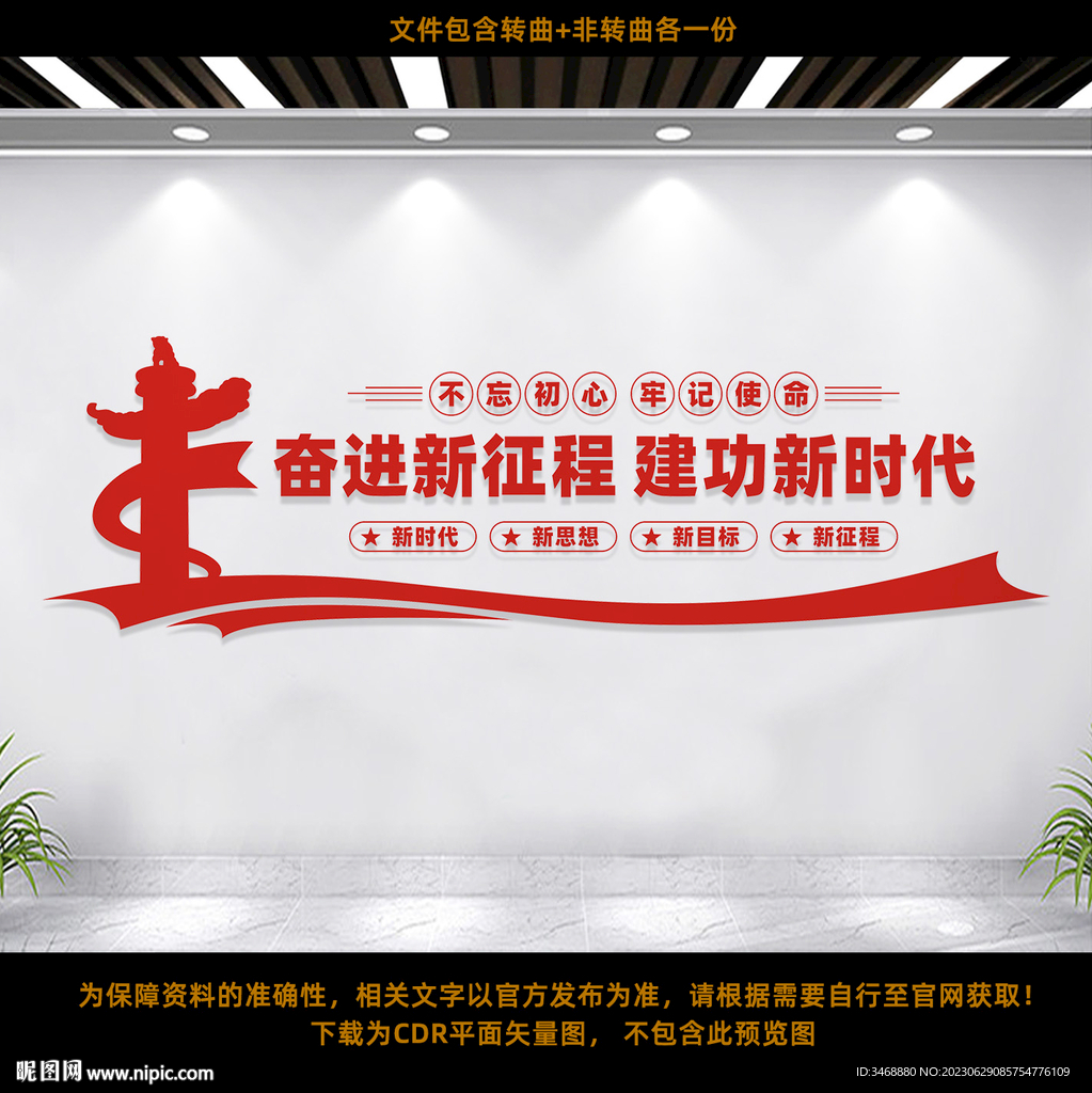 党建标语
