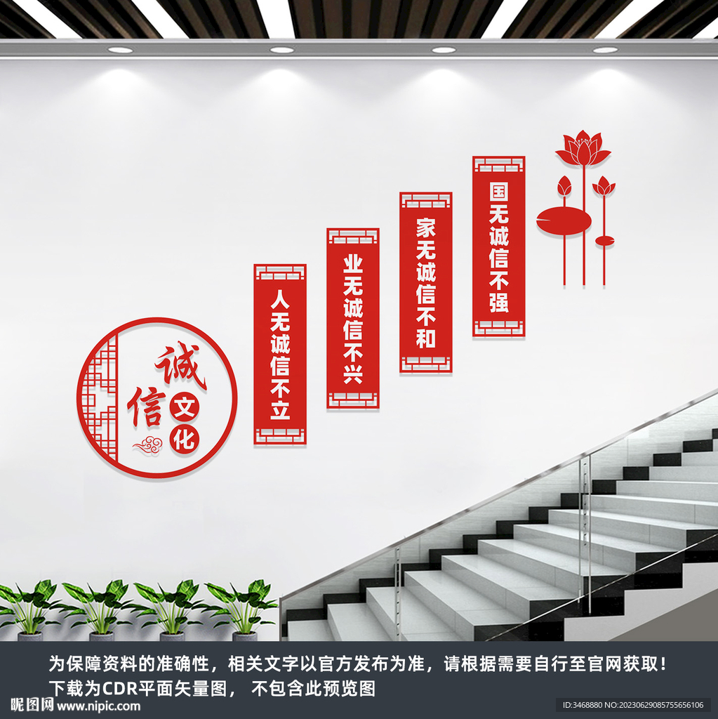 诚信楼梯文化墙