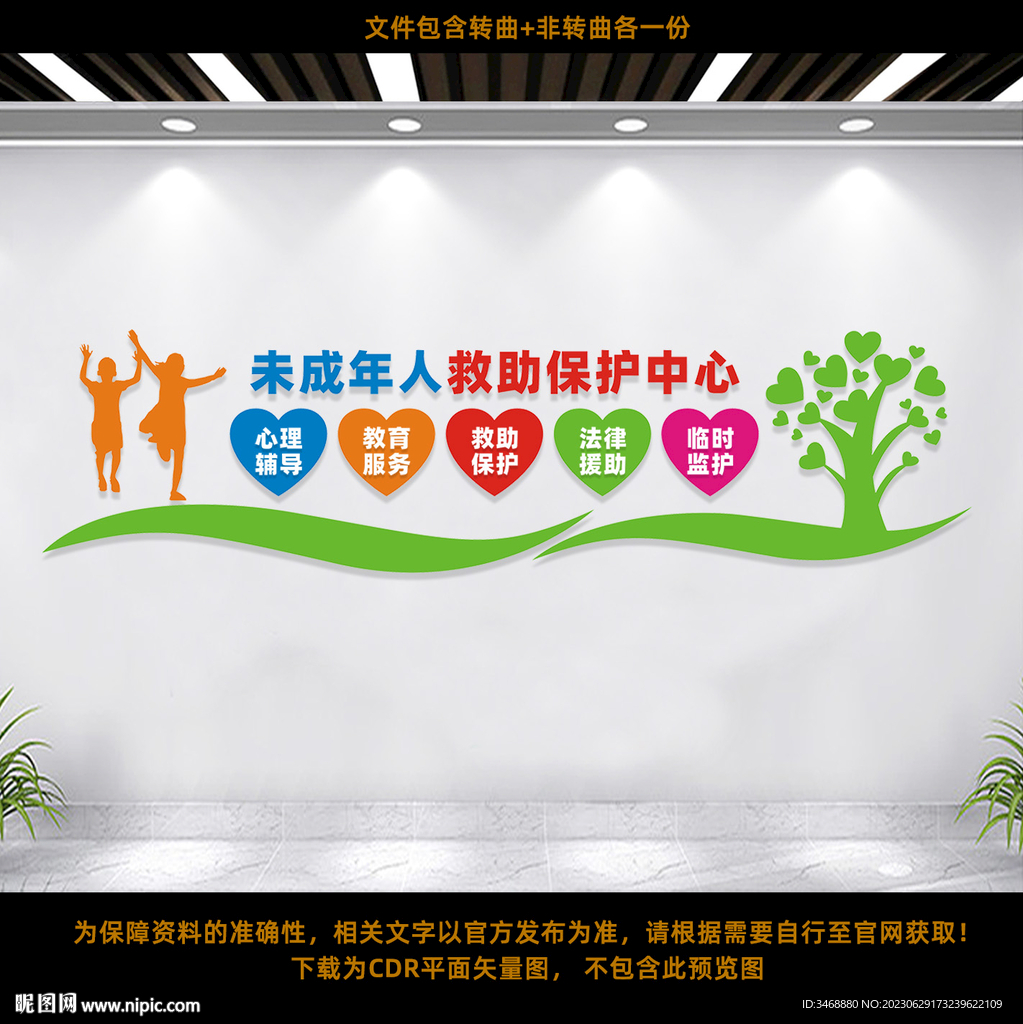 未成年人救助保护中心