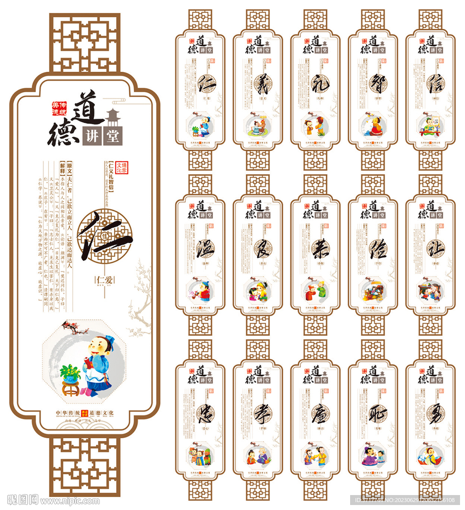儒家文化标语仁义礼智信展板海报