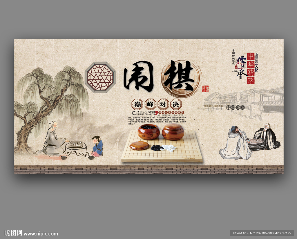 围棋