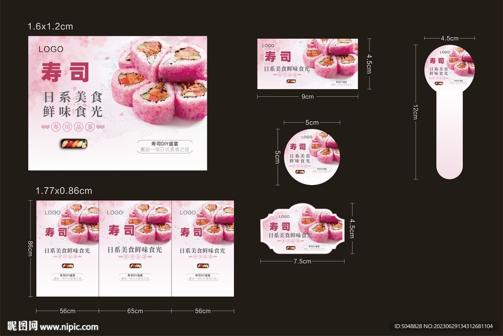 樱花寿司广告