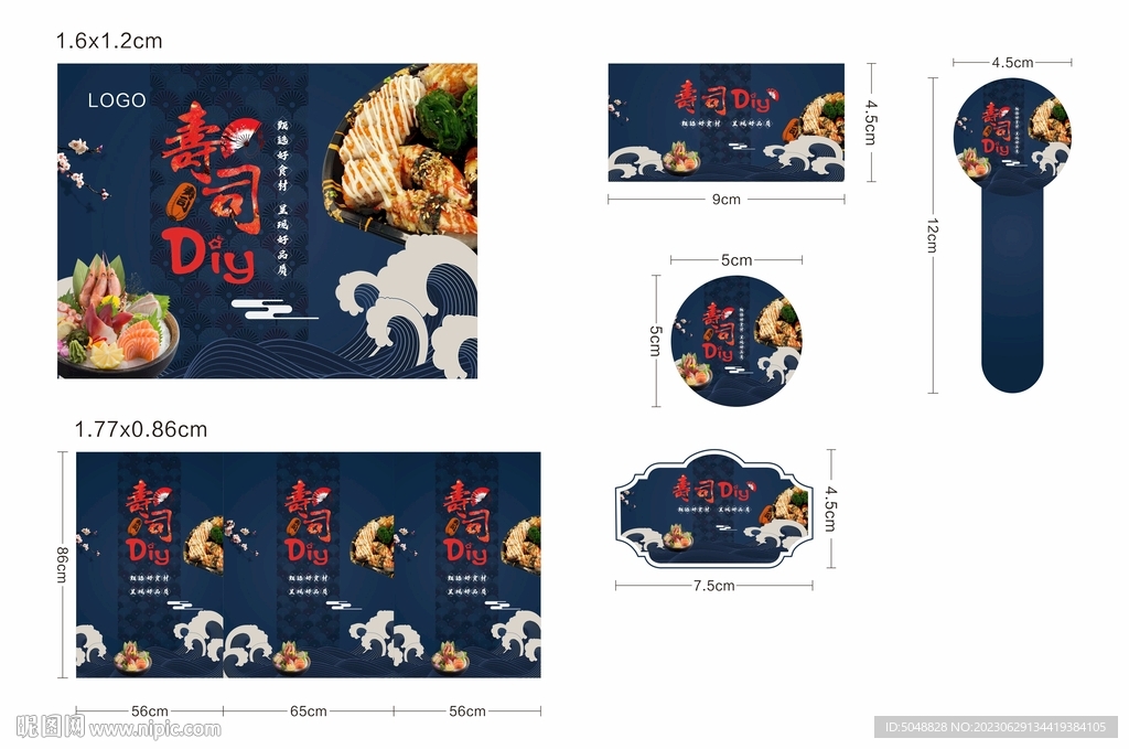 寿司宣传