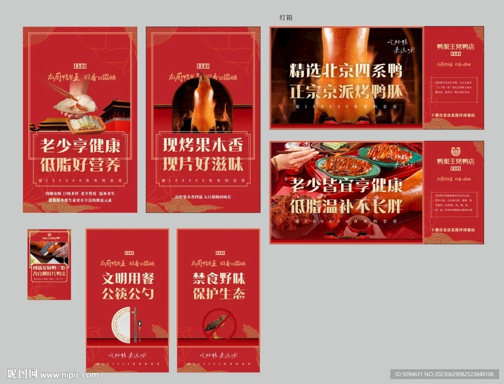中式烤鸭品牌氛围画面