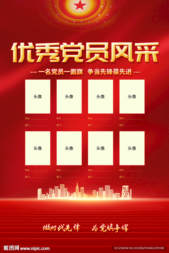 党员风采海报设计