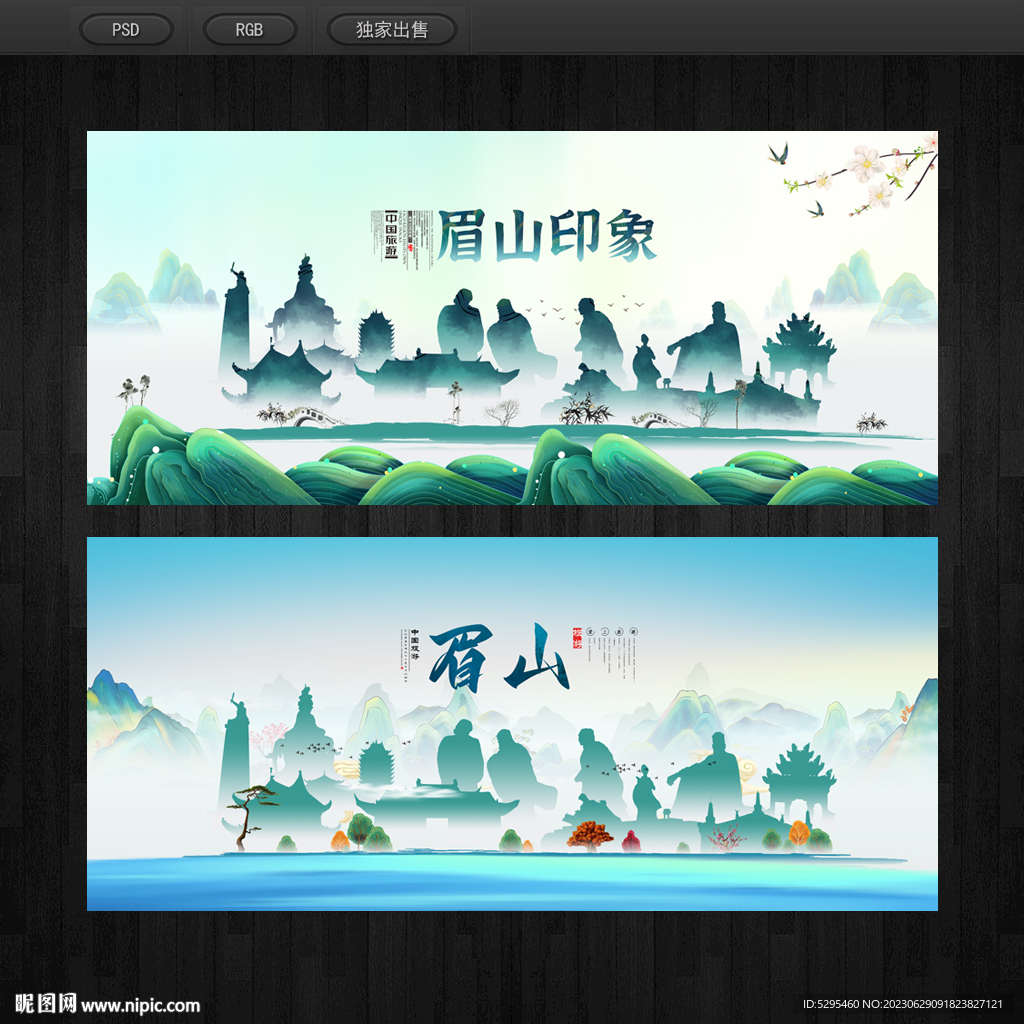 眉山