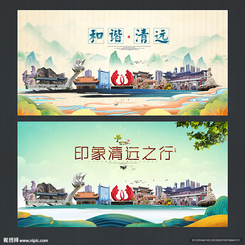 清远