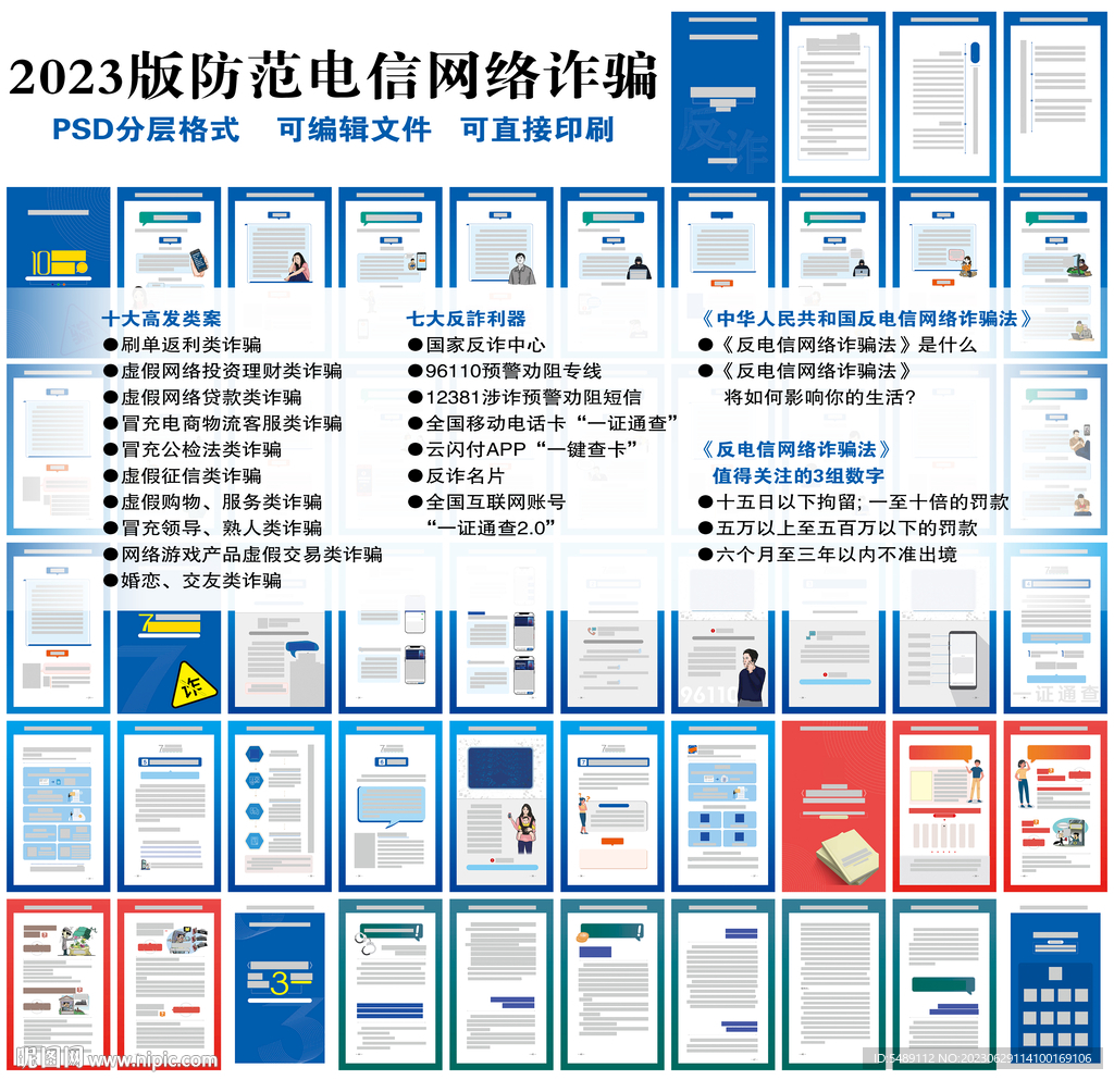 防范电信网络诈骗宣传手册