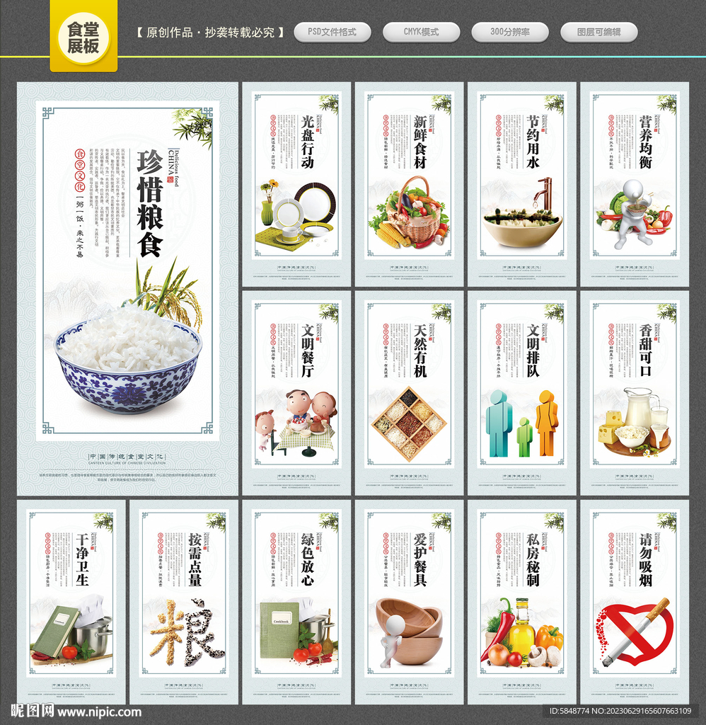 食堂文化展板