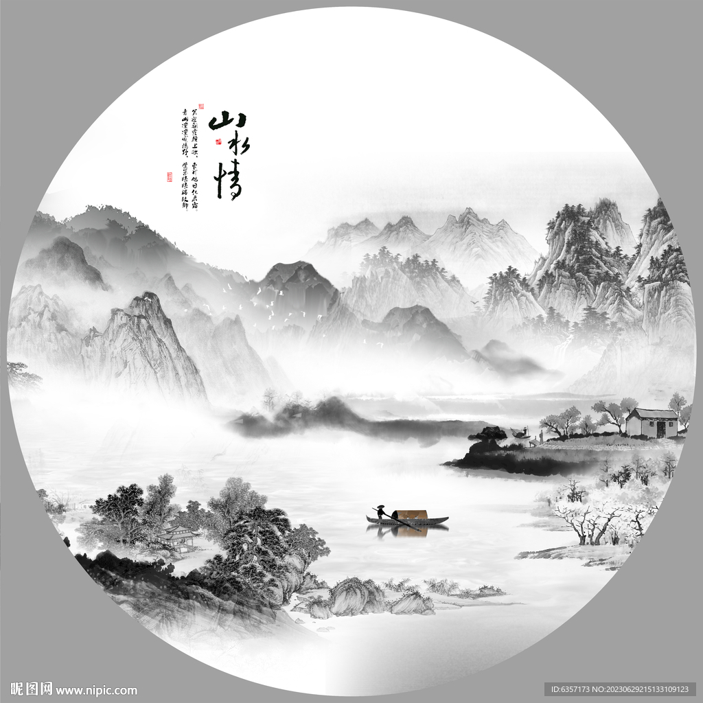 水墨山水画
