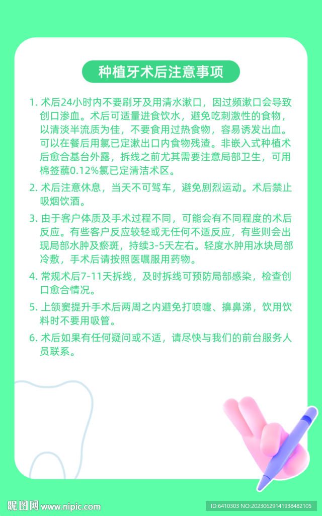 种植牙术后注意事项