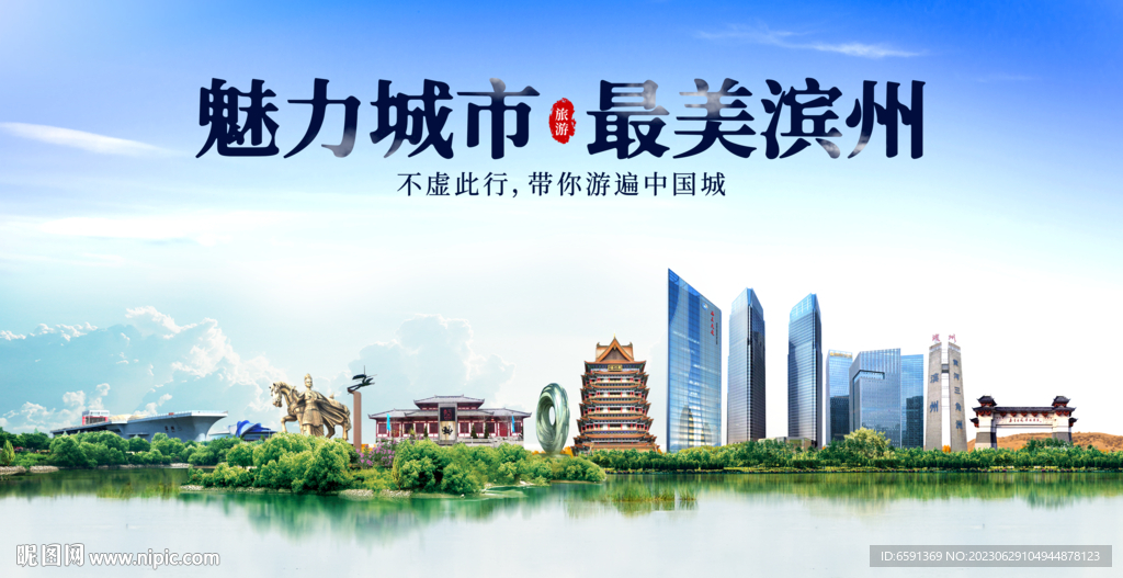 滨州