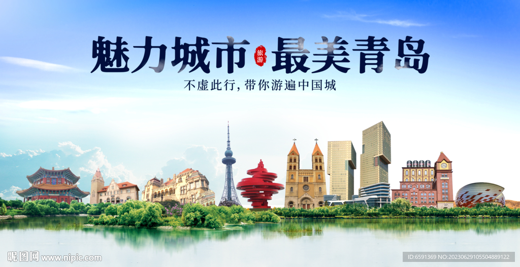 青岛