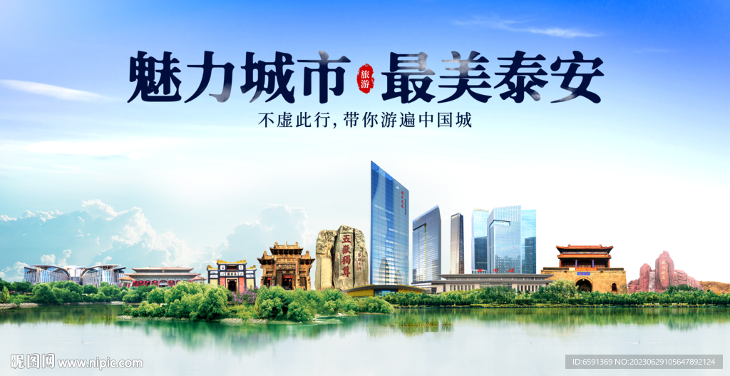 泰安