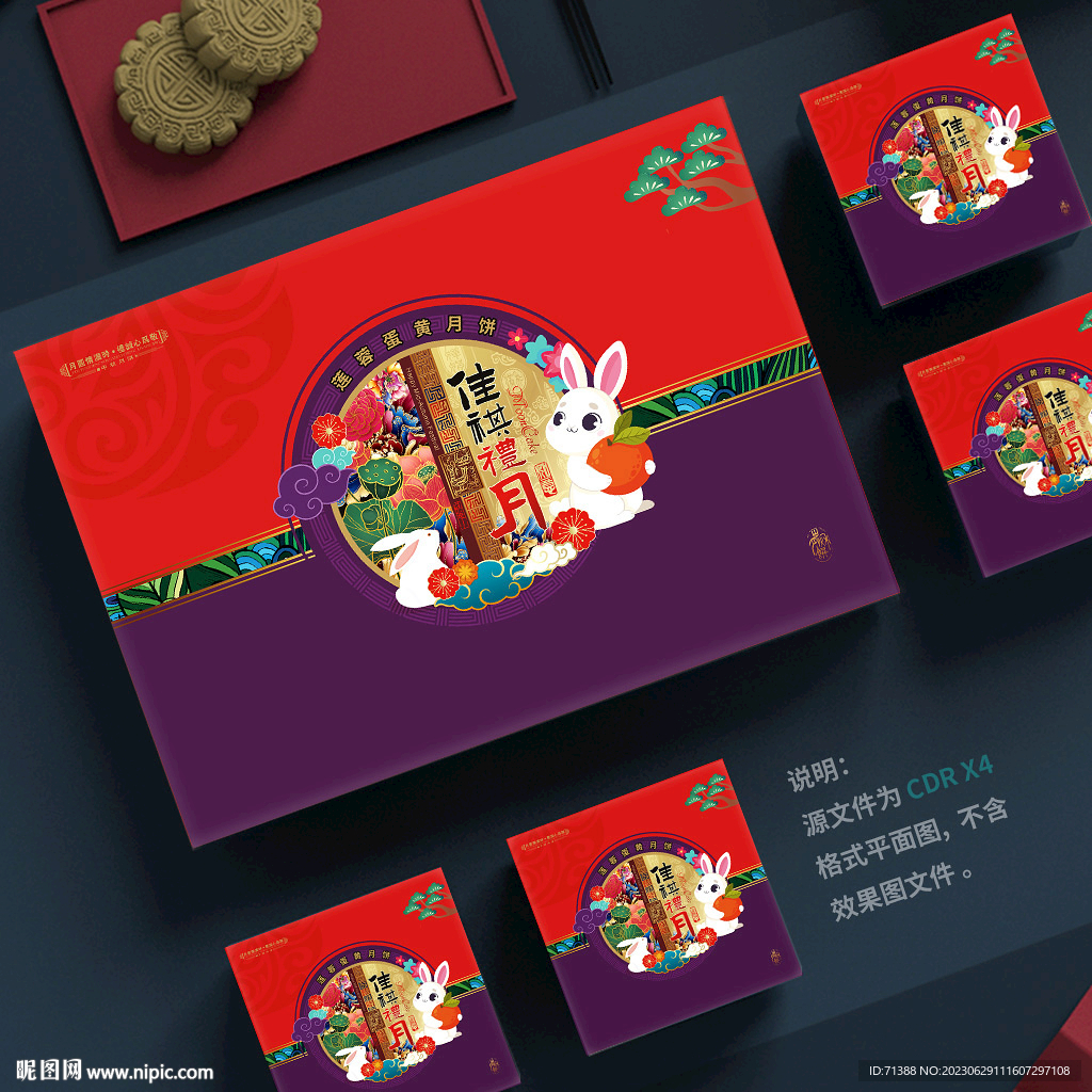 月饼包装盒
