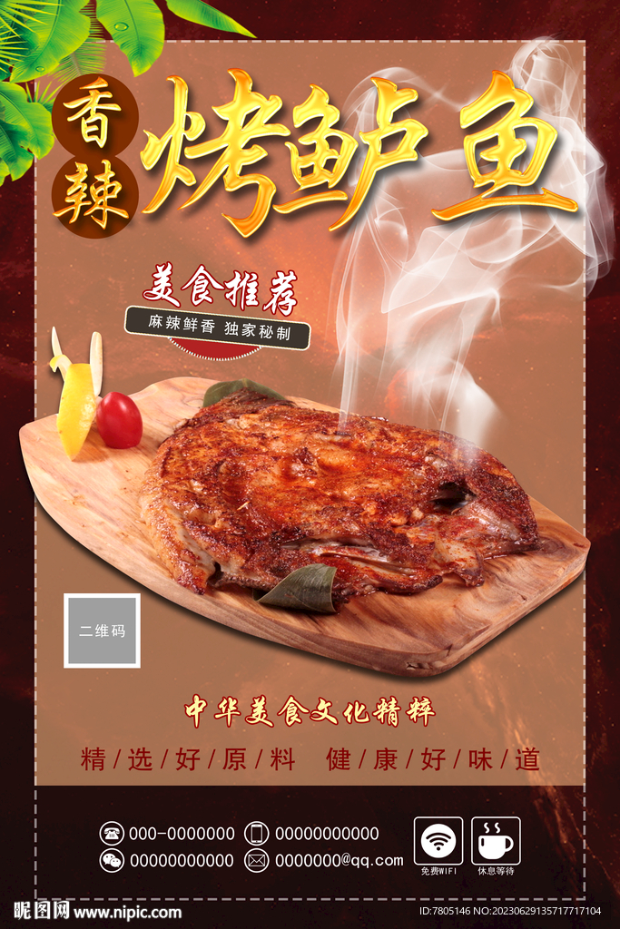 香辣烤鲈鱼