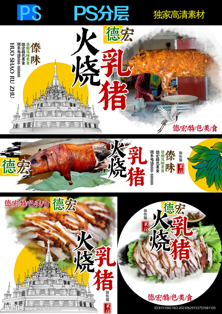 德宏美食