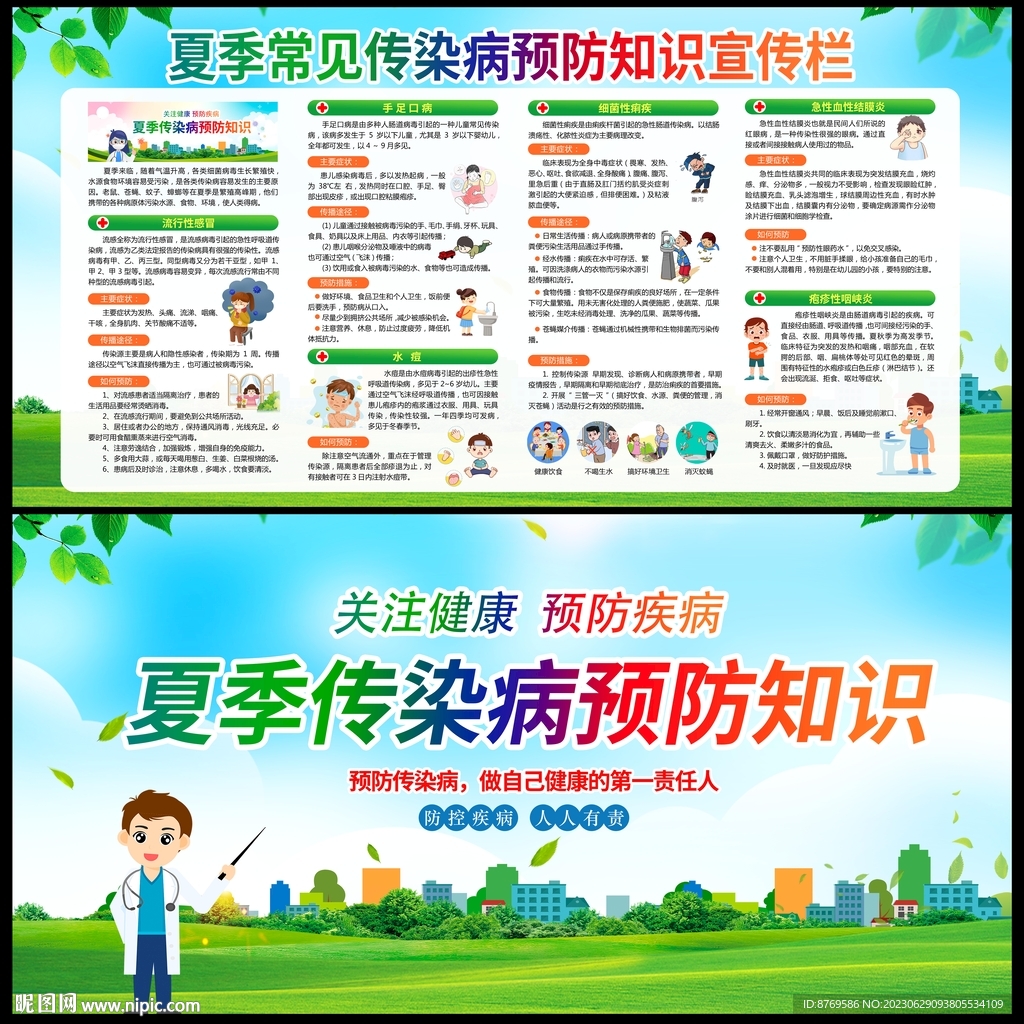 夏季传染病
