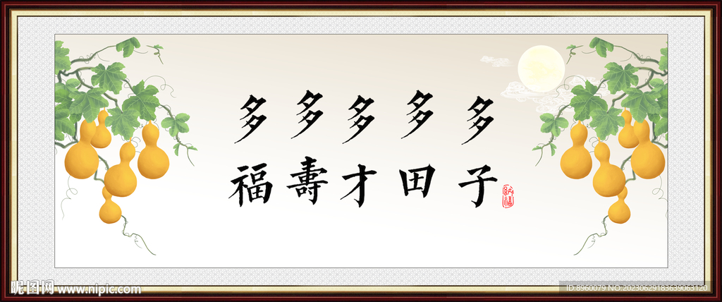 百福图