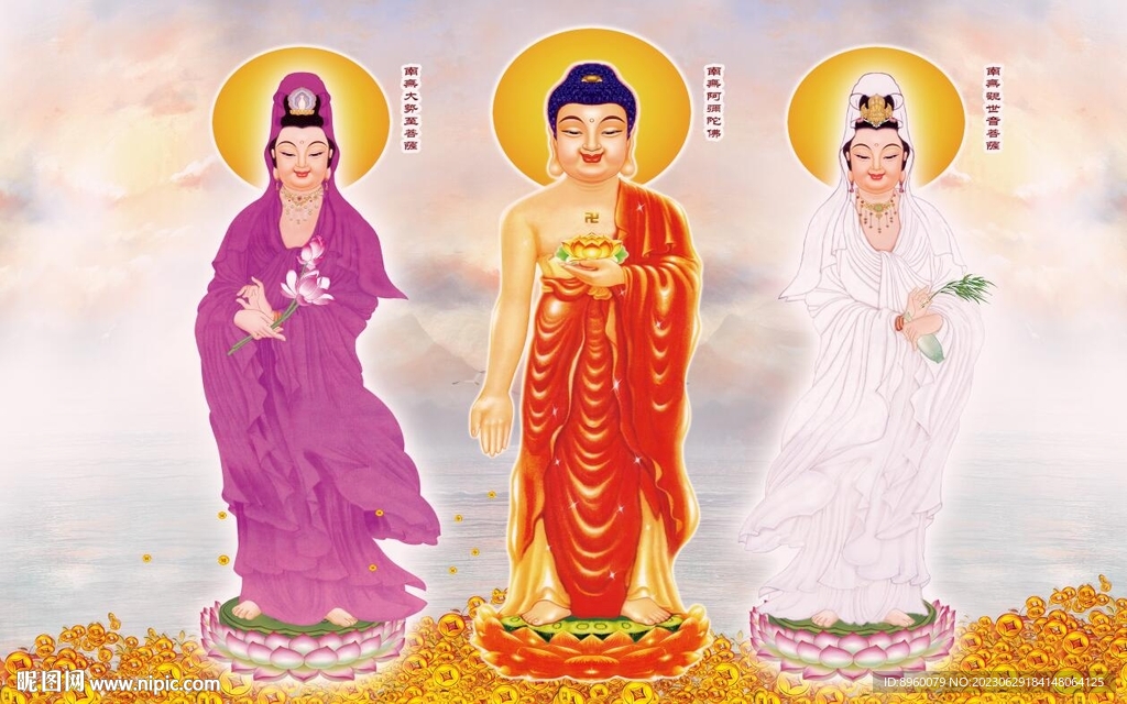 西方三圣图