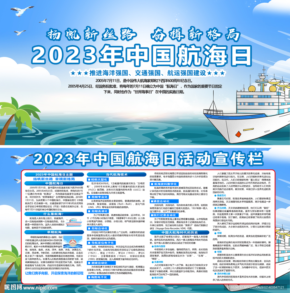 2023年中国航海日