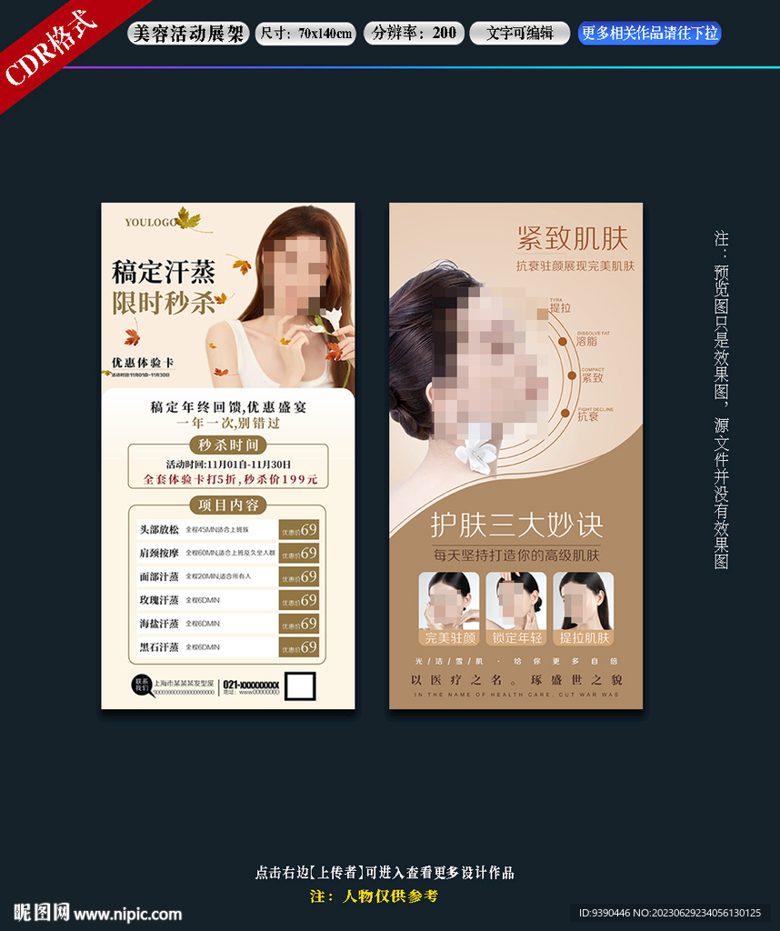  美容活动展架