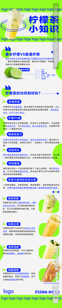 柠檬茶好处海报