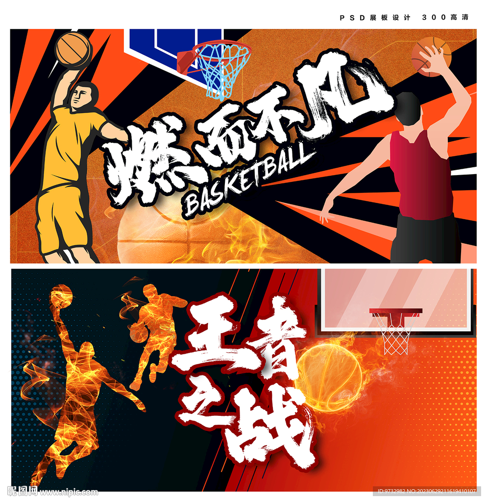 篮球