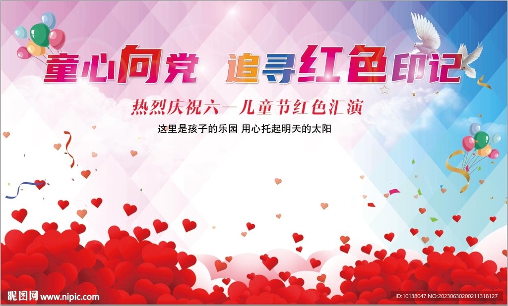 童心向党  追寻红色印记