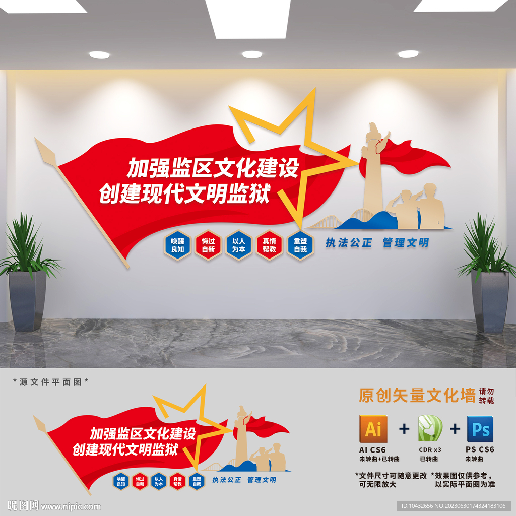 监狱建设标语文化墙