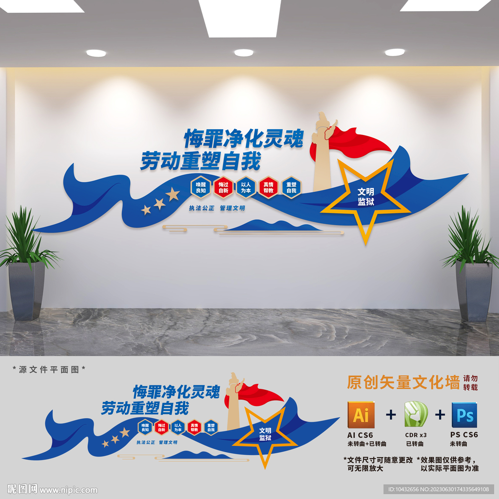 监狱看守所标语文化墙