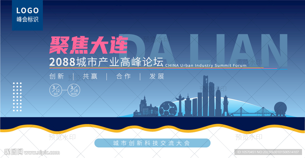 大连峰会
