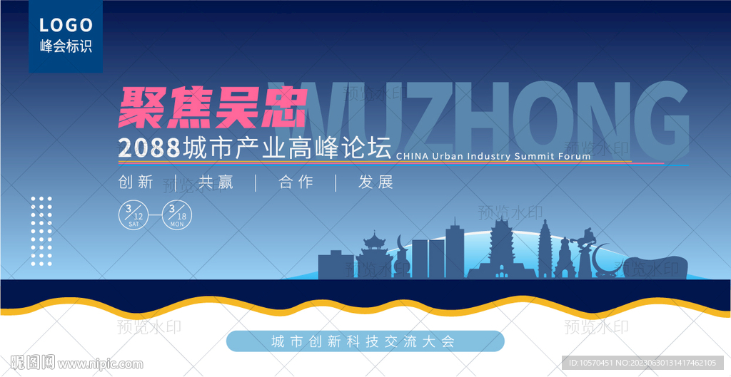 吴忠峰会