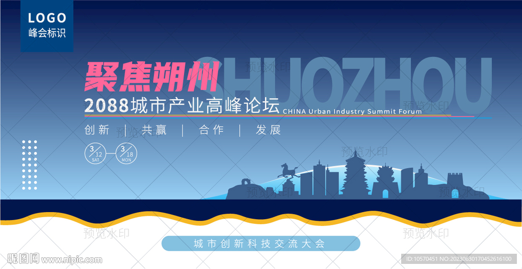 朔州峰会