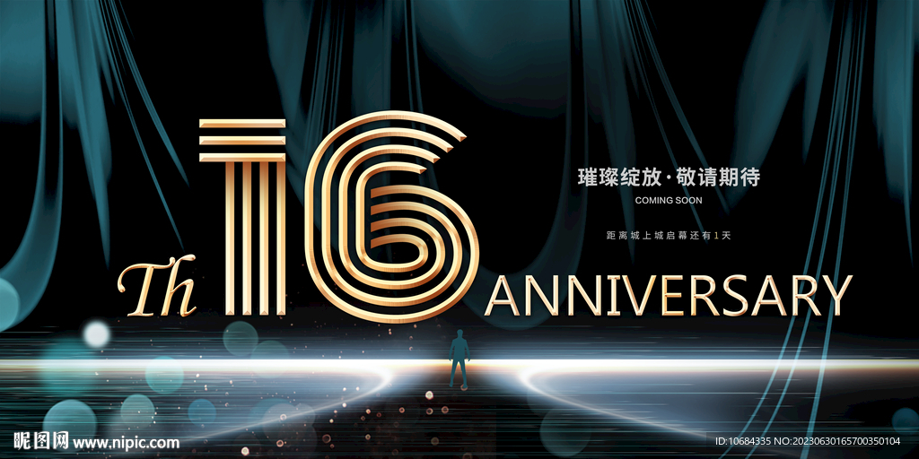 16周年