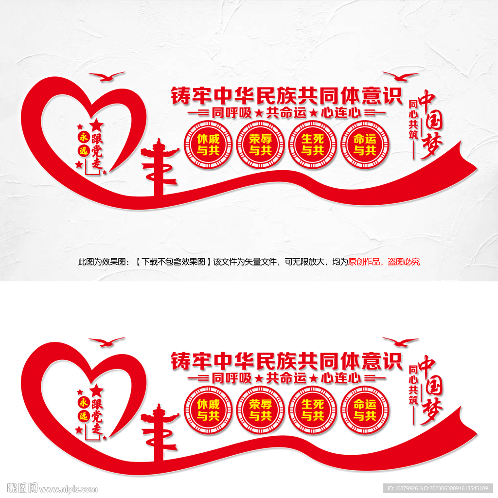 铸牢中华民族共同体意识