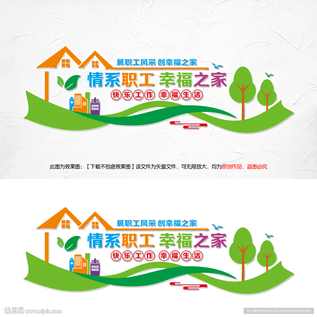 情系职工企业工会文化墙